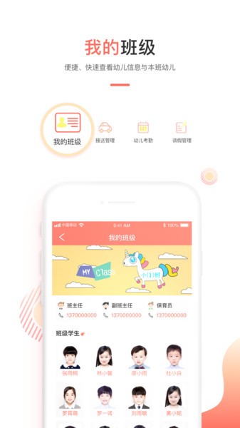 葱米家长版app截图4