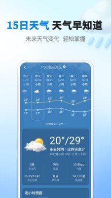 雨滴天气图4