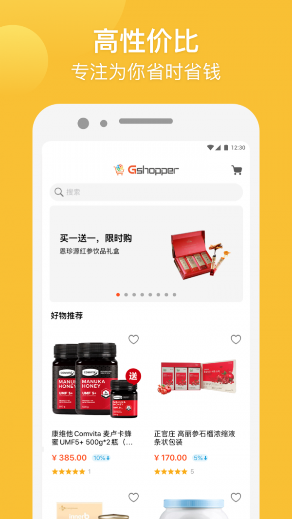 gshopper图3