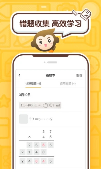 小猿口算app免费图1