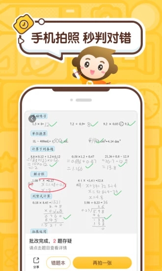 小猿口算app2023安卓最新版