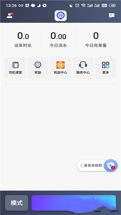 旅程出租司机app图2