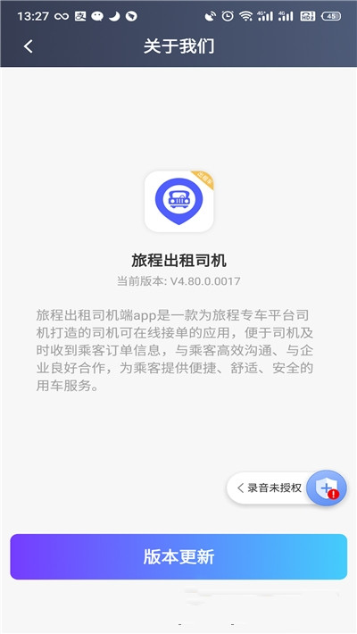 旅程出租司机app图3