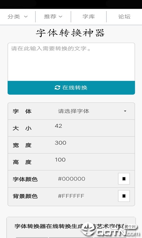 字体转换神器图2