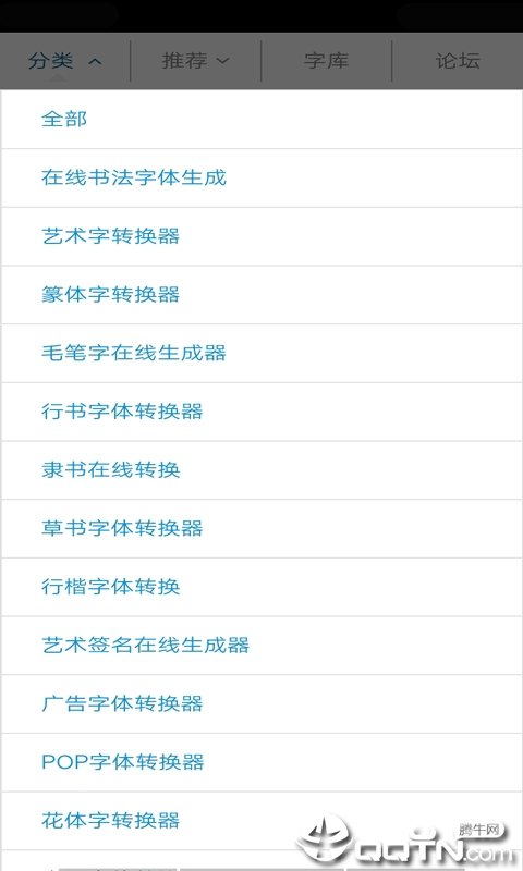 字体转换神器图3