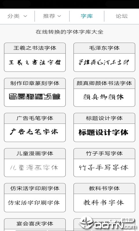 字体转换神器