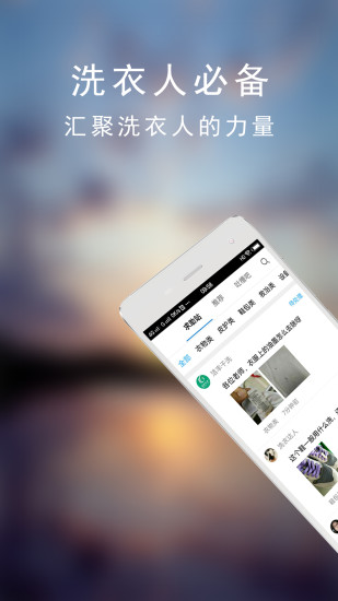 洗衣通app截图3