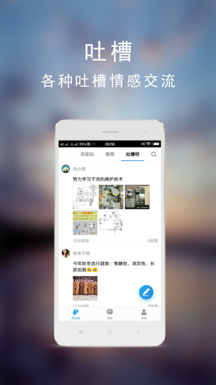 洗衣通app截图1