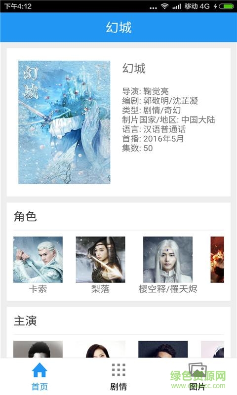 幻城手游百度版图2