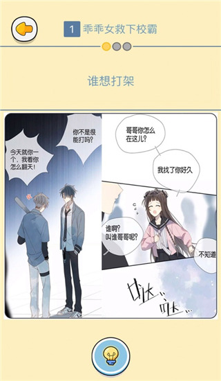 点点漫画图3