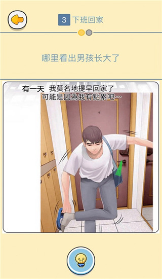 点点漫画图2