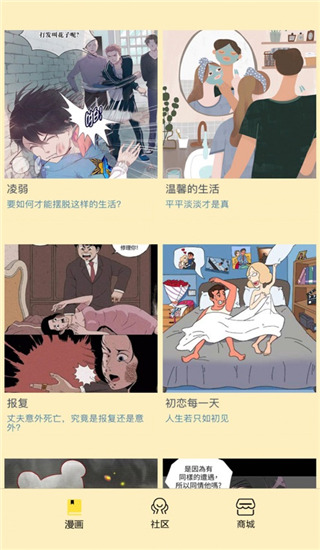 点点漫画图4