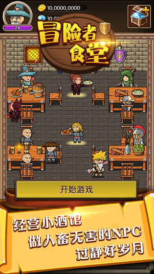 冒险者食堂中文版图2