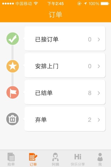 家政宝工端图1