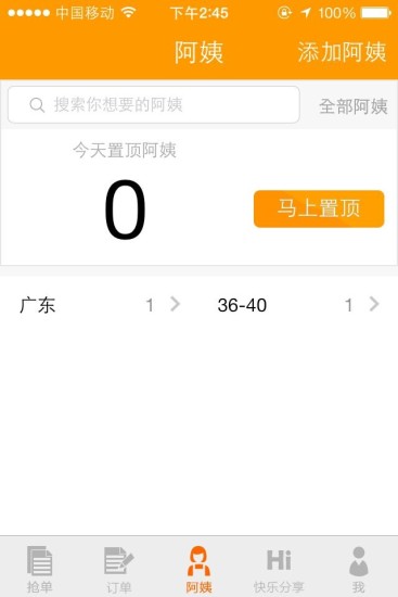 家政宝工端图3