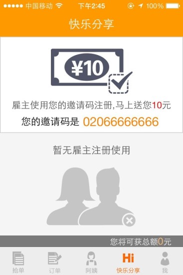 家政宝工端图2