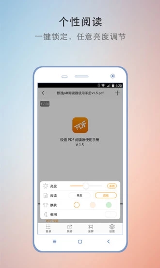 极速pdf阅读器截图3