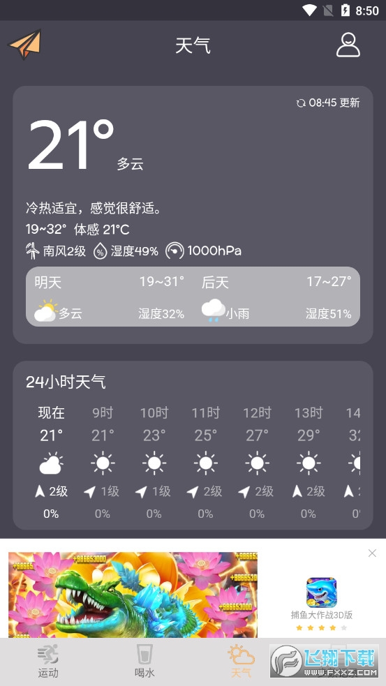 运动快走图2