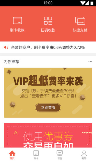 刷宝最新版图2