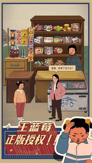 王蓝莓的小卖部免广告图1