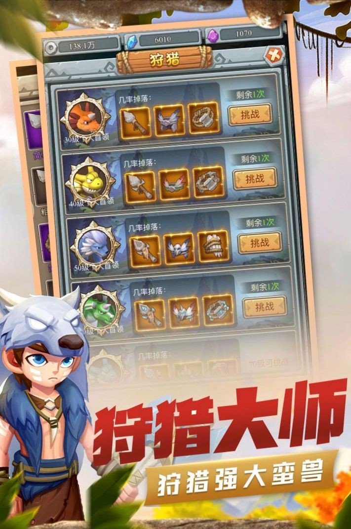 石器:原始纪元安卓版2.0.18图2