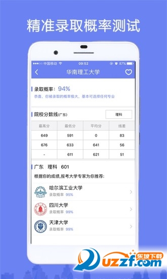 高考君app免费版图1