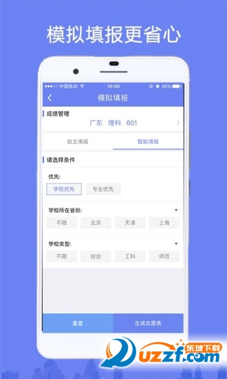 高考君app免费版图2