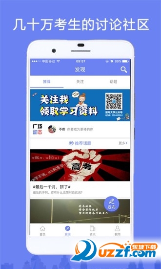 高考君安卓版图1