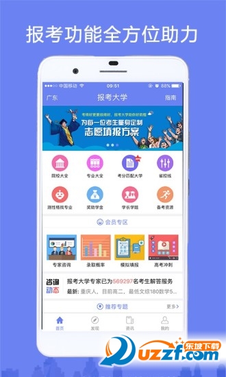 高考君app免费版图3