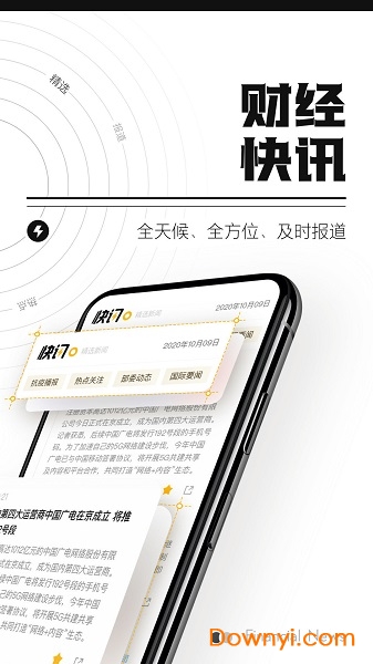 时代财经最新版截图4