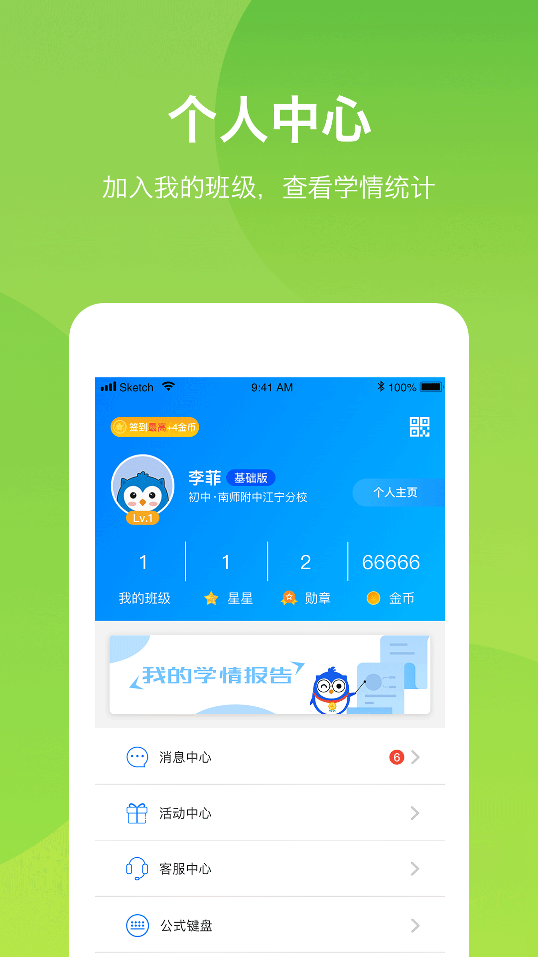 悠数学学生截图2