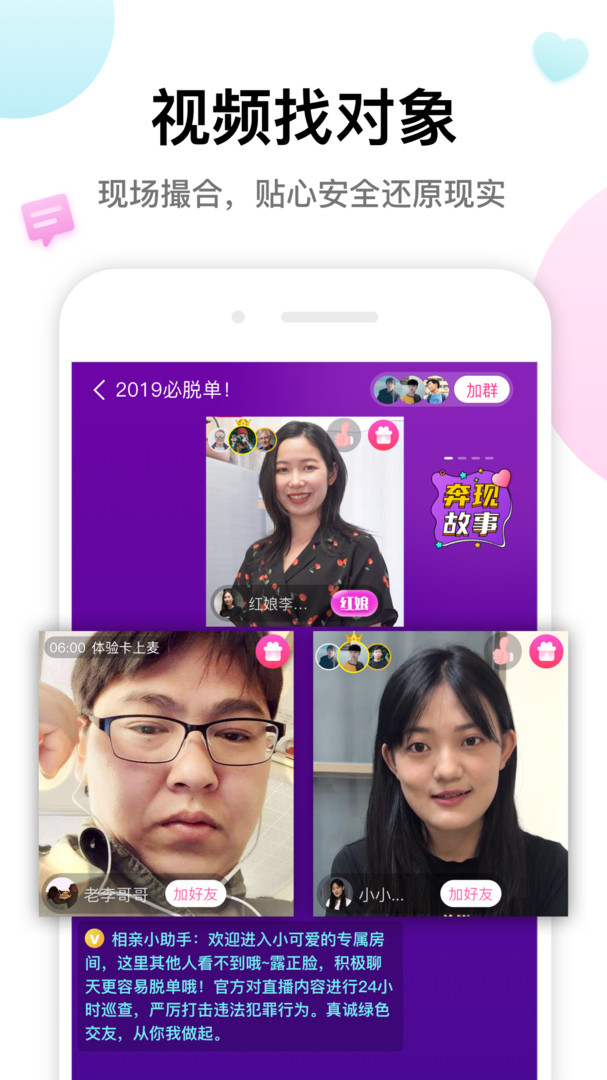 多多交友app官方版图3