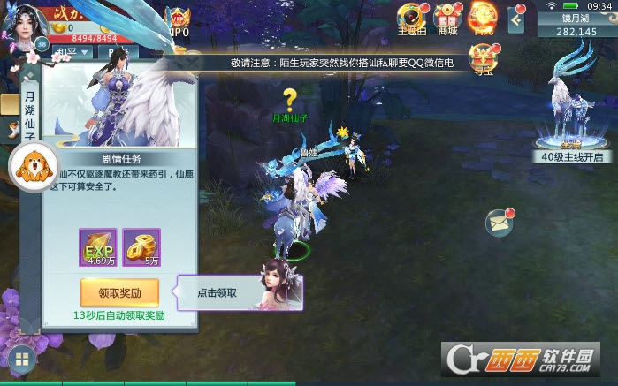 剑侠山庄手游图3