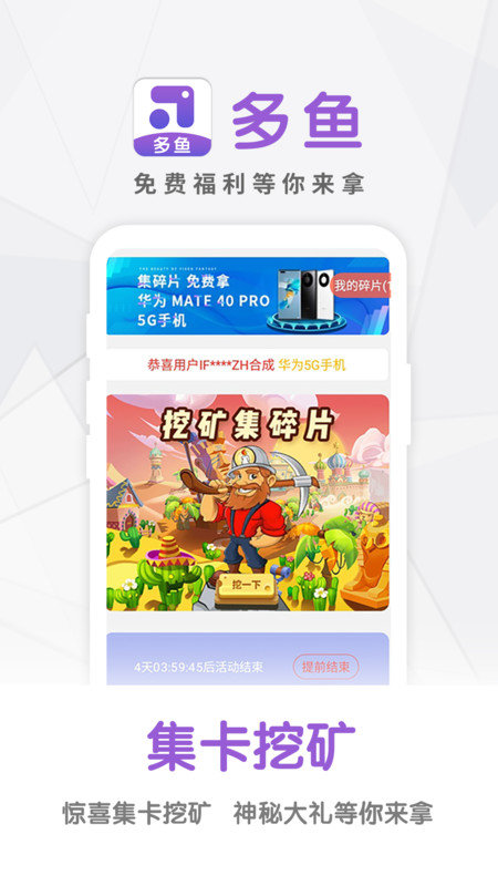 多鱼网app