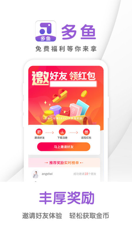 多鱼网app