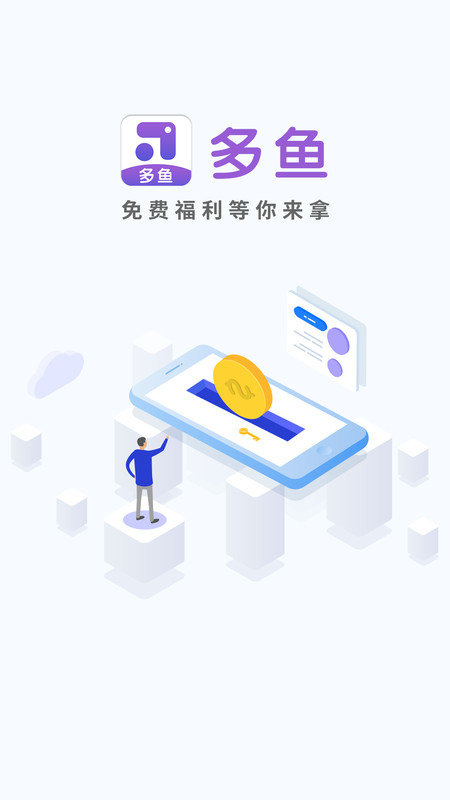 多鱼网app