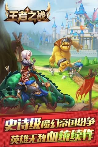王者之战手游uc版图3