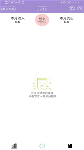 轻享记app截图1