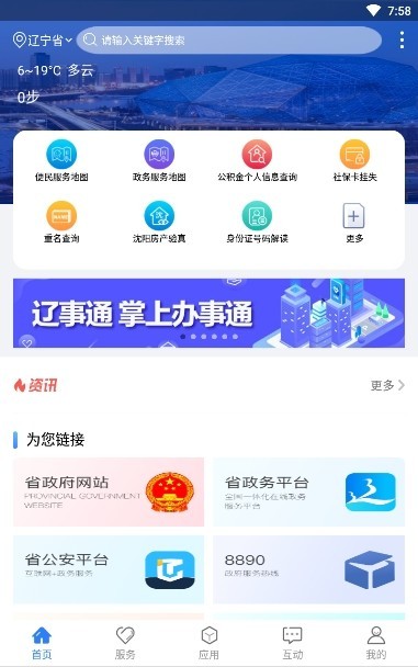 辽事通app下载官方版最新版图1
