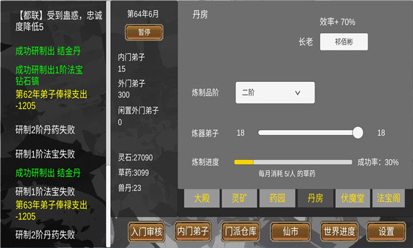 仙门录