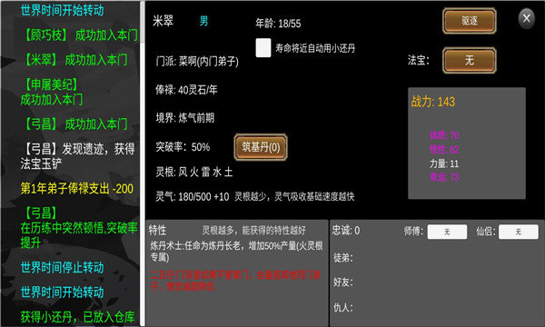 仙门录图2