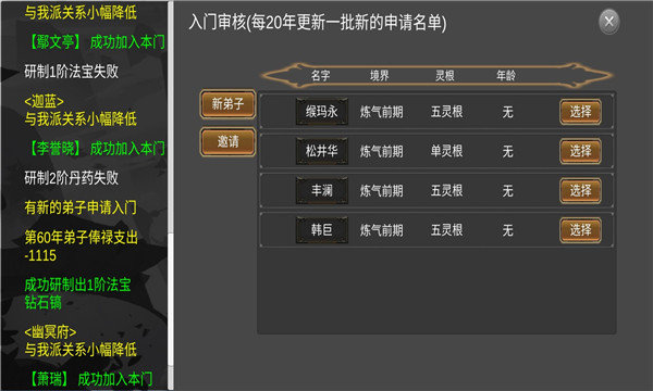 仙门录图3