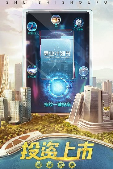 谁是首富九游版1.0.41图1