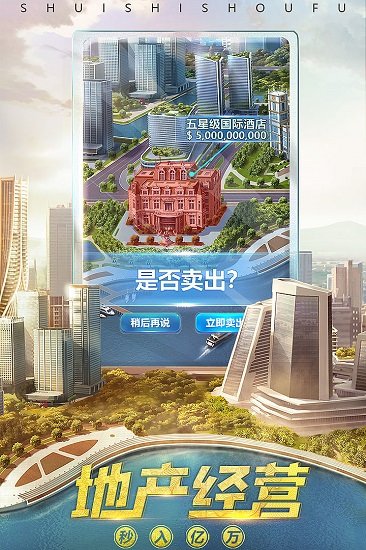 谁是首富九游版1.0.41图3