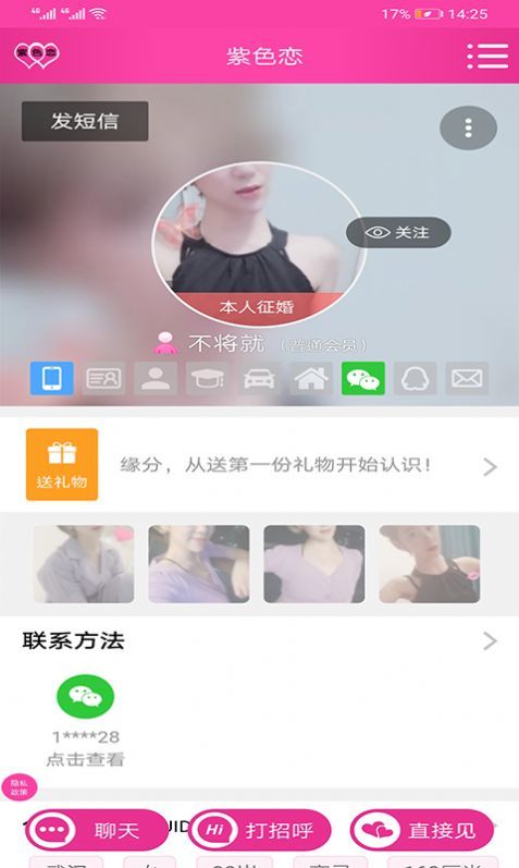 紫色恋征婚相亲app手机版图2