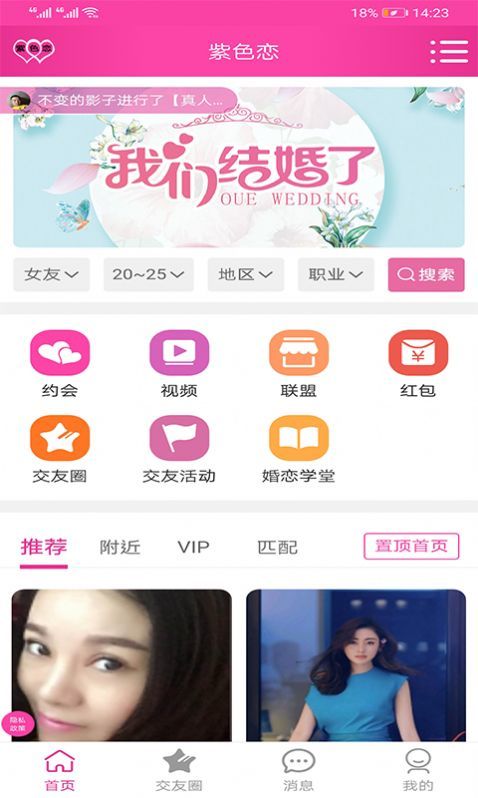 紫色恋征婚相亲app手机版图4