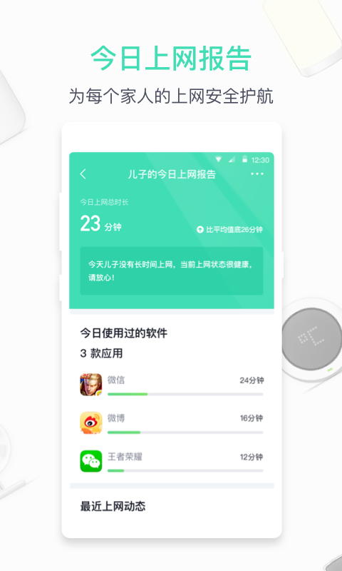 360家庭防火墙app图1