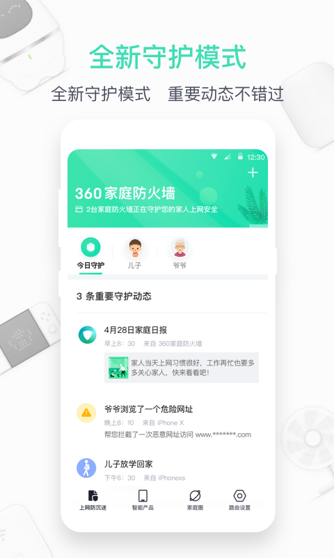 360家庭防火墙app图2