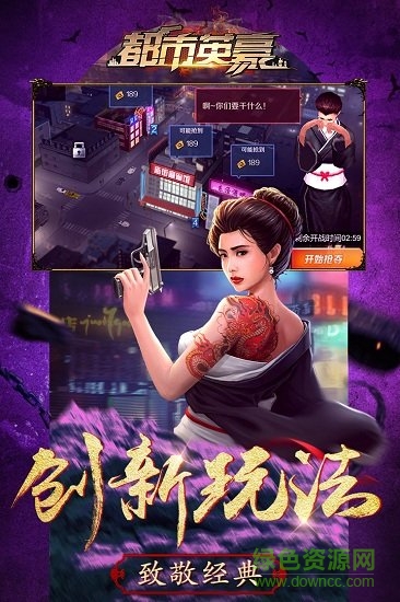 都市英豪bt版图2