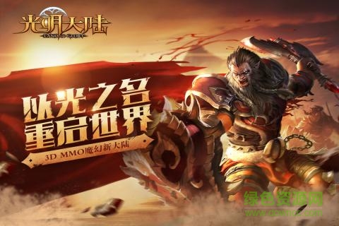 光明大陆手游公益服图1